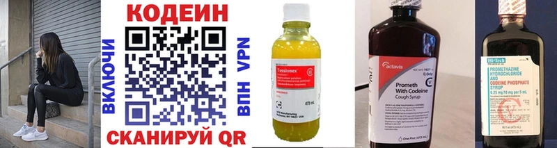 Codein напиток Lean (лин)  Нязепетровск 